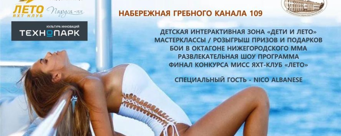 Новости Мисс яхт-клуб «ЛЕТО» 2019 - фотография 1